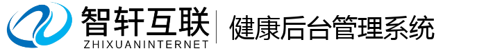 健康后台管理系统